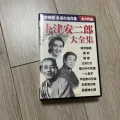 【状態良】小津安二郎　大全集　DVD 9作品収録　東京物語　麦秋　晩春