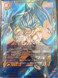 ゴジータ：BR FB09-121 SCR ★★ スーパー パラレル