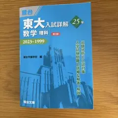 2022年度 東大入試問題集 4冊セット 2025年最新】東大入試問題の人気アイテム - メルカリ