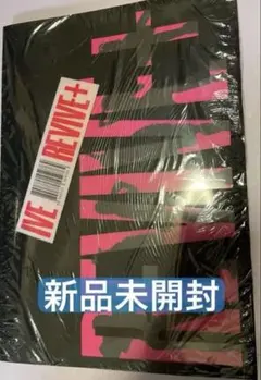 2026年最新】iveアルバム新品未開封の人気アイテム - メルカリ
