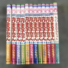 極美品 ちびまる子ちゃん 1〜18巻セット 17冊帯付き 18巻新品未読品