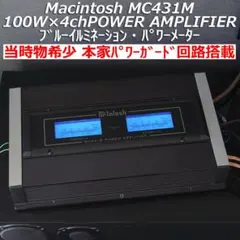 当時物★McIntoshパワーメーター付100W×4chパワーアンプMC431Mのサムネイル