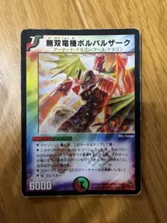 デュエルマスターズ 無双竜機ボルバルザーク 初期 旧枠 - メルカリ