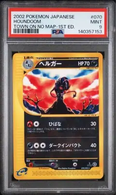 2026年最新】ヘルガー グレート psa10の人気アイテム - メルカリ