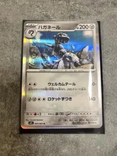 ハガネール R MEGA メガブレイブ キラ 045/063