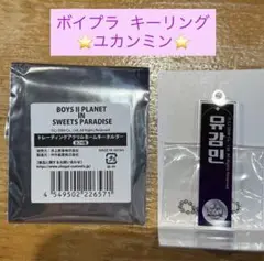 BOYS II PLANET キーホルダー ユカンミン