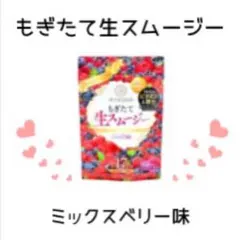 もぎたて生スムージー ミックスベリー味 - メルカリ