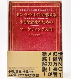 2026年最新】ダン・S・ケネディの人気アイテム - メルカリ