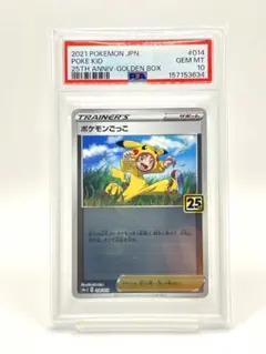 高騰中【PSA10】ポケモンごっこ [S8a-G 014/015] - メルカリ