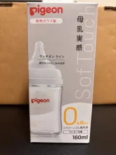 ピジョン 母乳実感 哺乳瓶 160ml 耐熱ガラス製