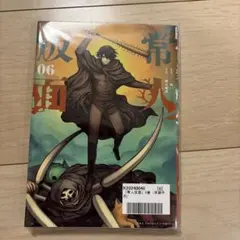 常人仮面8巻（早期予約） - メルカリ