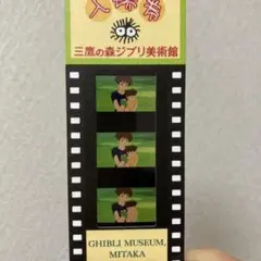 2026年最新】ジブリ美術館 入場券 フィルム 崖の上のポニョの人気