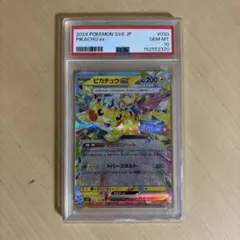 【PSA10】ピカチュウex RR SV8 超電ブレイカー 033/106