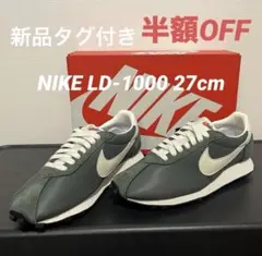 〜9/23期間価格❗️【新品タグ付】 NIKE LD-1000 グリーン 27cm