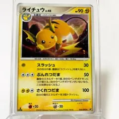 ライチュウ　LV45　ポケモンカード　025/092　ポケカ