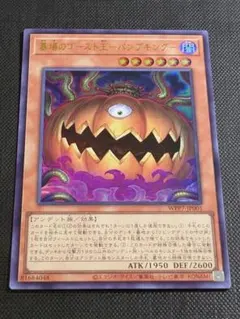 墓場のゴースト王-パンプキング- プリズマ 1枚 遊戯王 - メルカリ