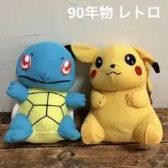 ポケモン ピカチュウ ゼニガメ ぬいぐるみ ビッグサイズ 1998年 レトロ