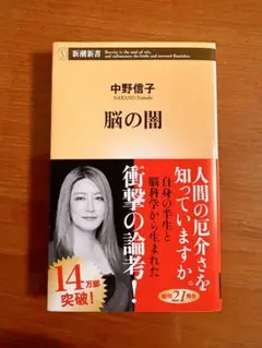 脳の闇