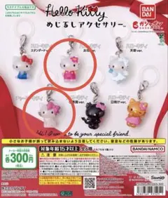 Hello Kitty 標記吊飾 兩款組合