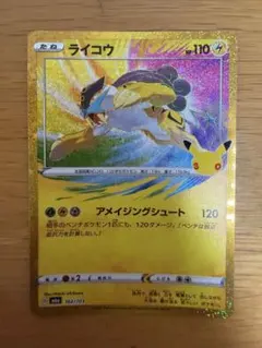 ポケモンカード ライコウ アメイジングレア 162/103