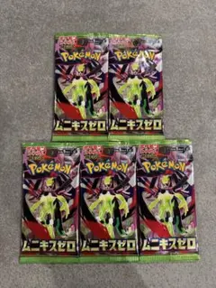 【新品未開封】新弾 ポケモンカード ムニキスゼロ 5パック セット