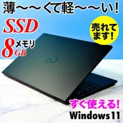 超薄型軽量！メモリ8GB・SSDで快速・指紋認証・Win11・ノートパソコン