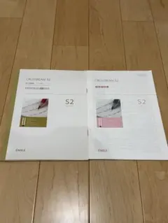 CROSSBEAM S2 解答付き