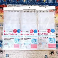 DAISO 痛バッグ 作成シート A3サイズ ワンタッチ 痛バッグ用 3点