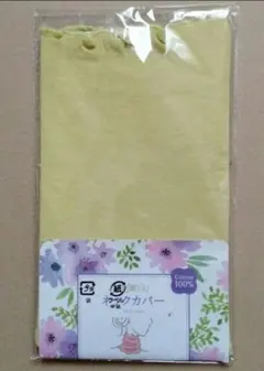 イエロー ネックカバー 100%コットン フリーサイズ