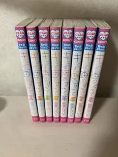 キミは宙のすべて　全8巻セット