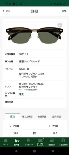サーモント型 偏光サングラス ISG-M138