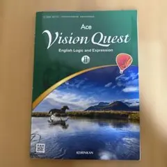 Ace Vision Quest II 英語論理と表現