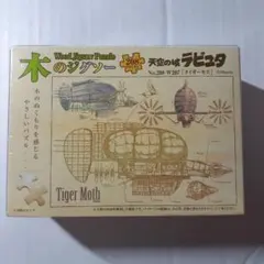 新品未使用】天空の城ラピュタ タイガーモス号 ブラスエッチングモデル