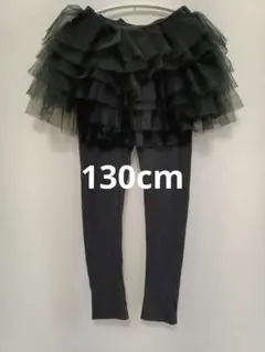bee des bee チュチュ レギンス 130 ブラック　キッズ　パンツ