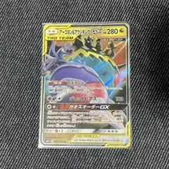 アーゴヨン&アクジキング　GX タッグチーム ポケモンカード　レギュ落ち