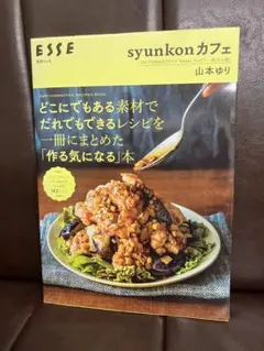 『どこにでもある素材でだれでもできるレシピを一冊にまとめた「作る気になる」本』