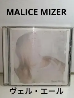 MALICE MIZER ヴェル・エール マリスミゼル V系