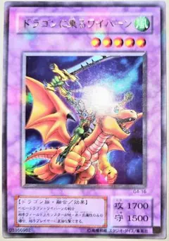 遊戯王 ドラゴンに乗るワイバーン ウルトラレア G4-16 - メルカリ