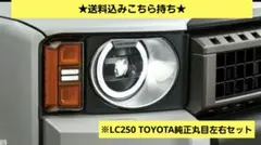 2026年最新】ランクル250角目の人気アイテム - メルカリ