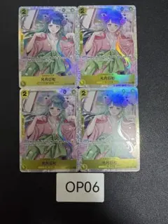 op06sr4枚 光月日和