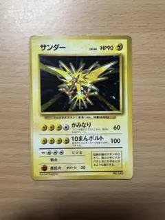 初版　サンダー　拡張パック第一弾　旧裏　マークなしのサムネイル