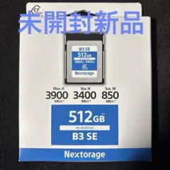 未開封新品 Nextorage B3 SE 512GB NX-B3SE512G - メルカリ