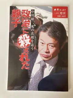 2025年最新】中川_昭一の人気アイテム - メルカリ