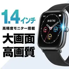 多機能‼️スマートウォッチ1.4インチ大画面 心拍数測定 カロリー消費 万歩計