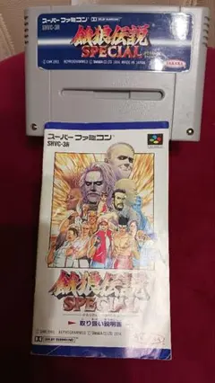 餓狼伝説 SPECIAL SHVC-3R