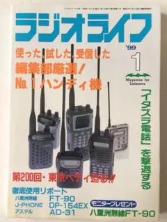 YAESU FT-90ID トランシーバー　現状品 YAESU FT-90ID トランシーバー 現状品 YAESU FT-90ID