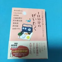 1日10分のぜいたく