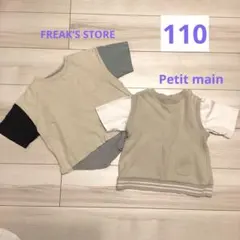 110 Tシャツ2枚セット　FREAK’S STORE petit main