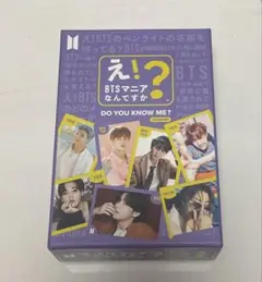 え！？BTSマニアなんですか？