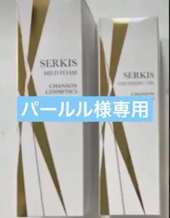 期間限定お値下げ!【シャンソン化粧品】セルキス2点セット - メルカリ